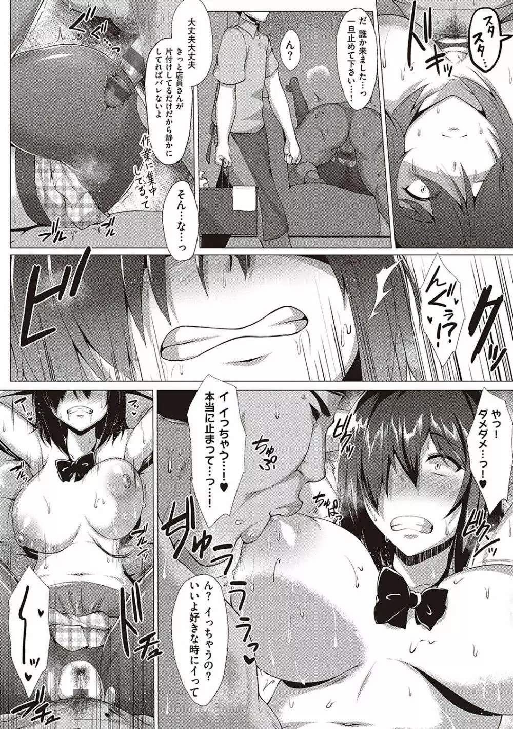 むっちりチン堕ちガールズ Page.205