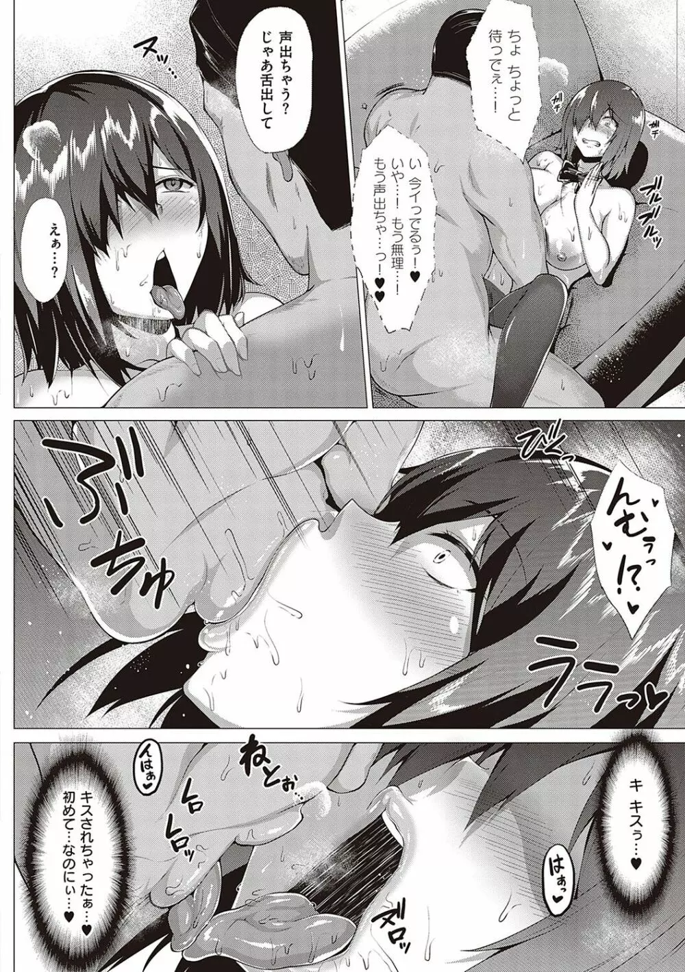 むっちりチン堕ちガールズ Page.207