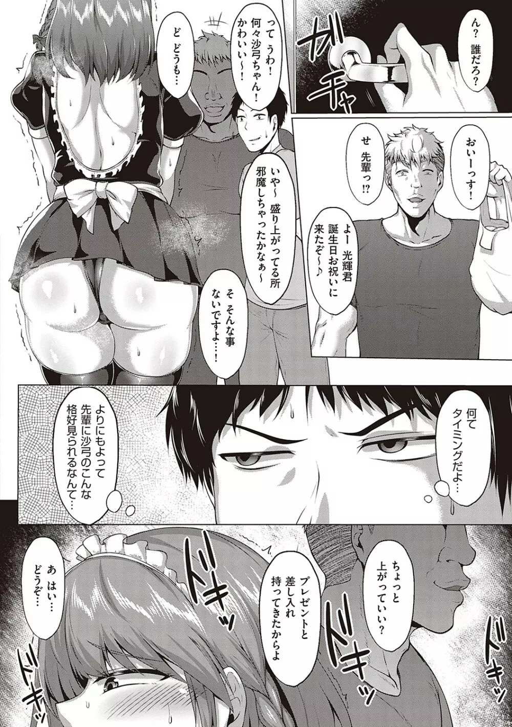 むっちりチン堕ちガールズ Page.23
