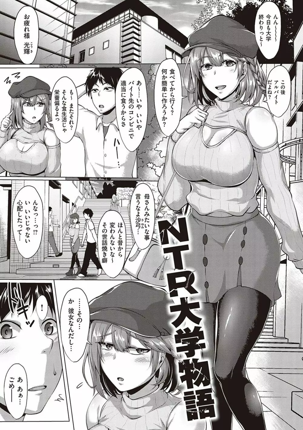 むっちりチン堕ちガールズ Page.4