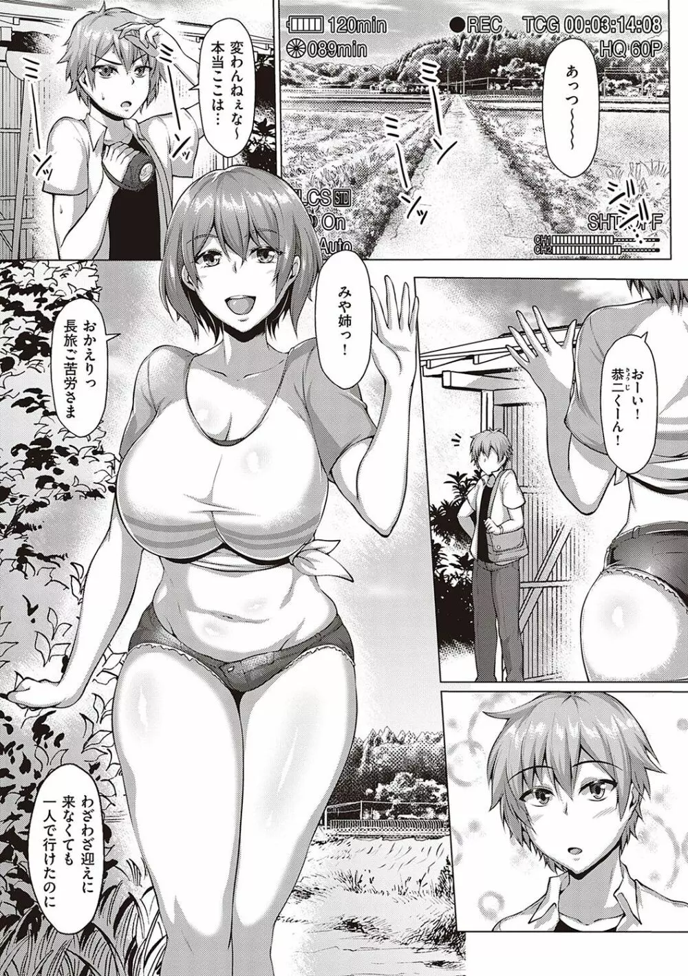 むっちりチン堕ちガールズ Page.40
