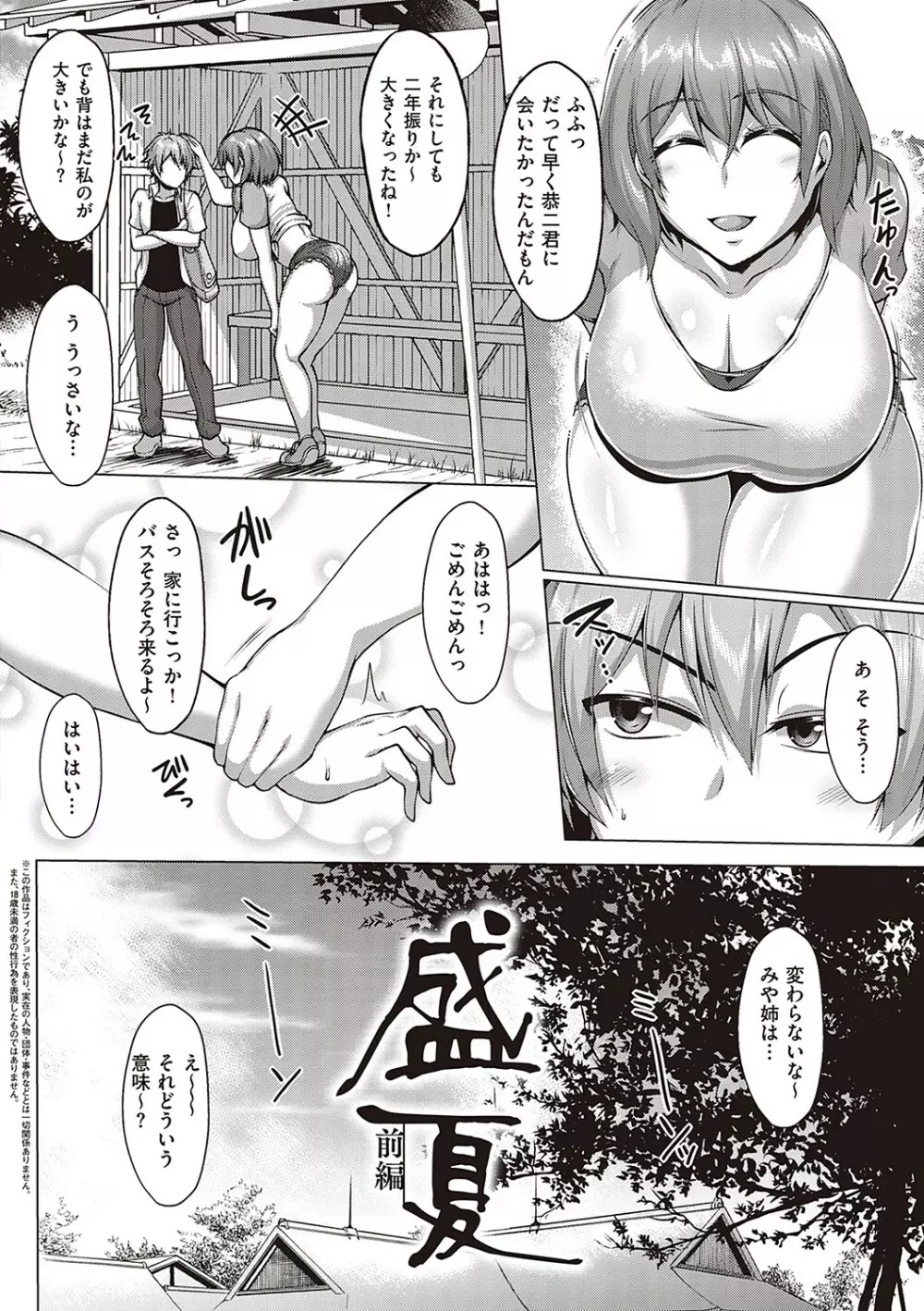 むっちりチン堕ちガールズ Page.41