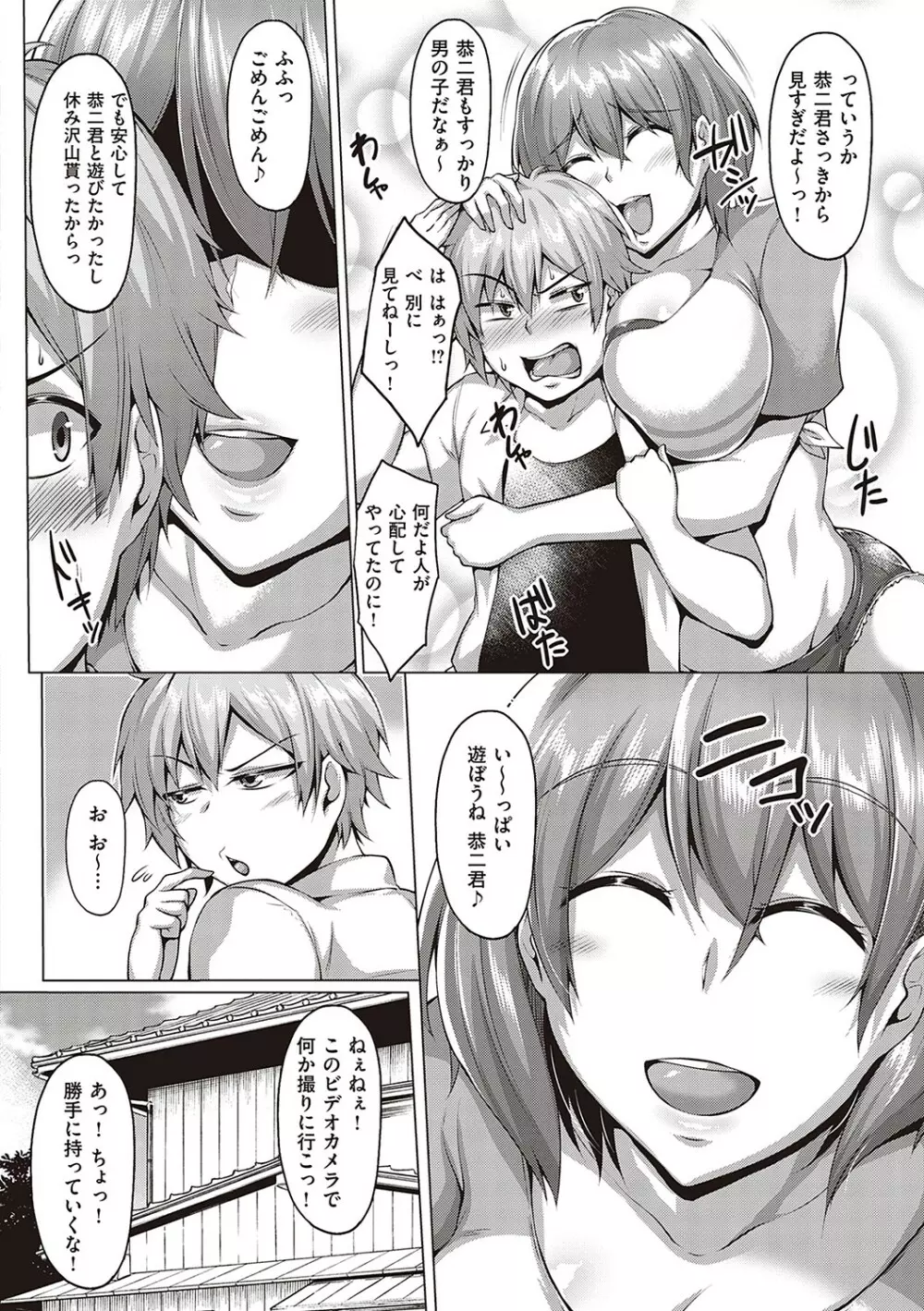 むっちりチン堕ちガールズ Page.45