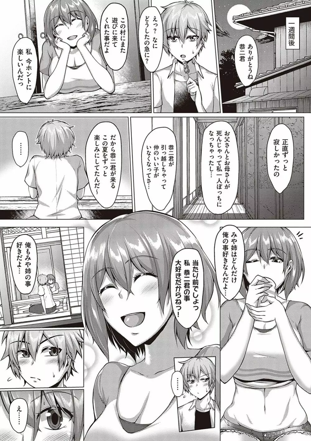 むっちりチン堕ちガールズ Page.48