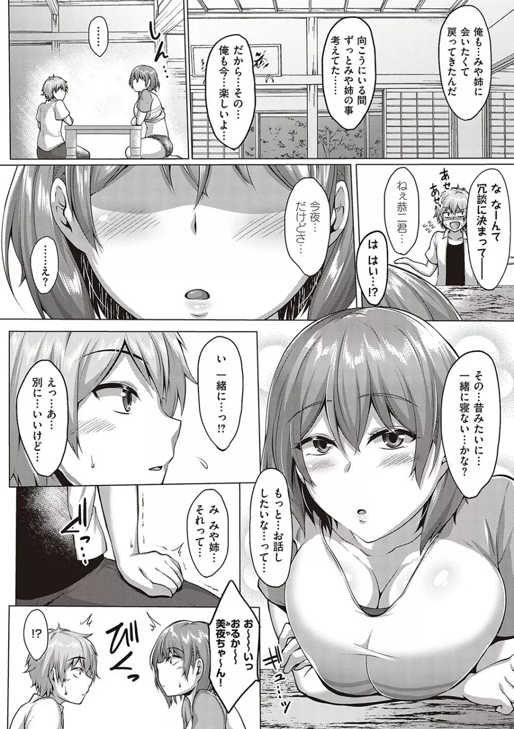 むっちりチン堕ちガールズ Page.49