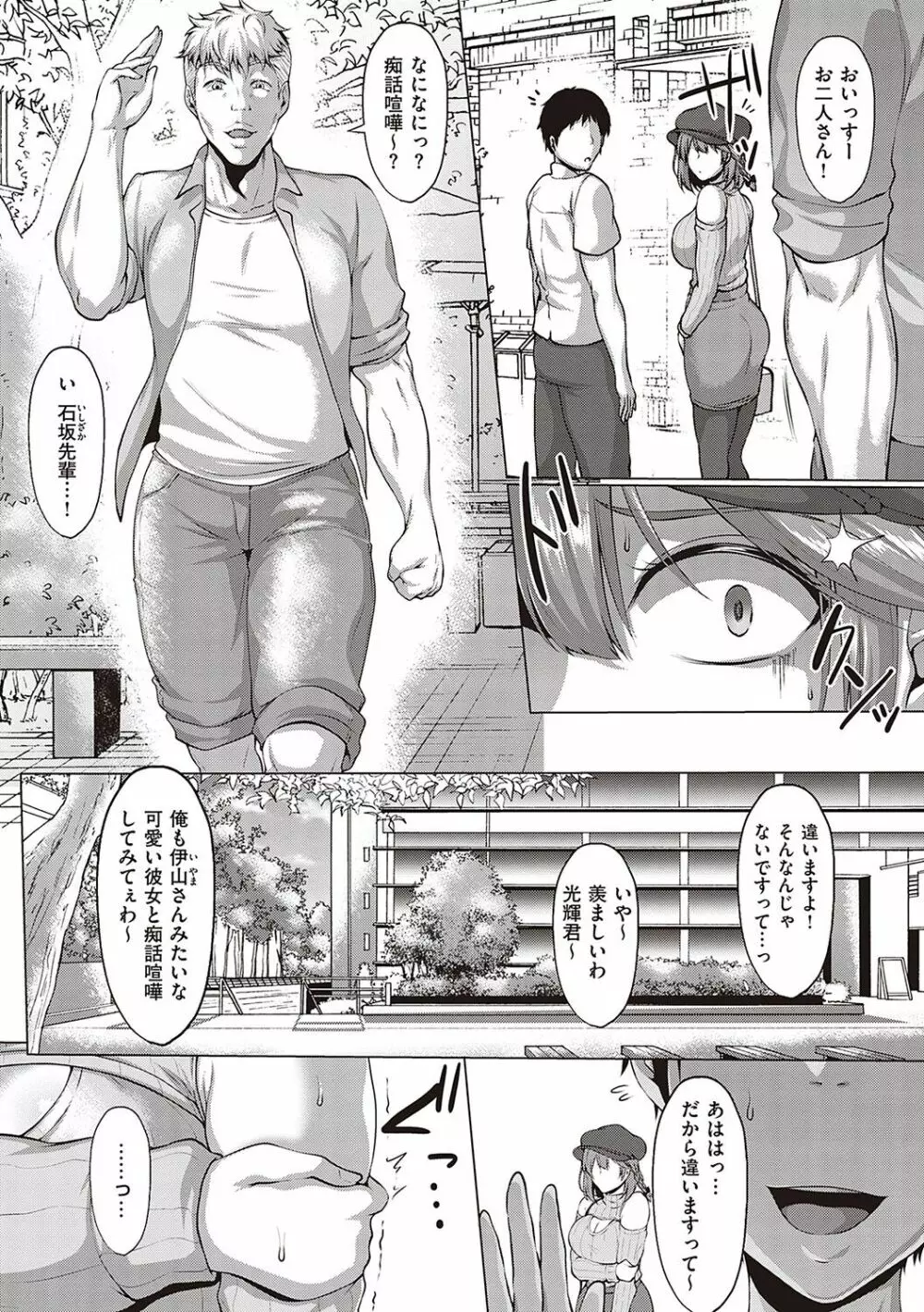 むっちりチン堕ちガールズ Page.5