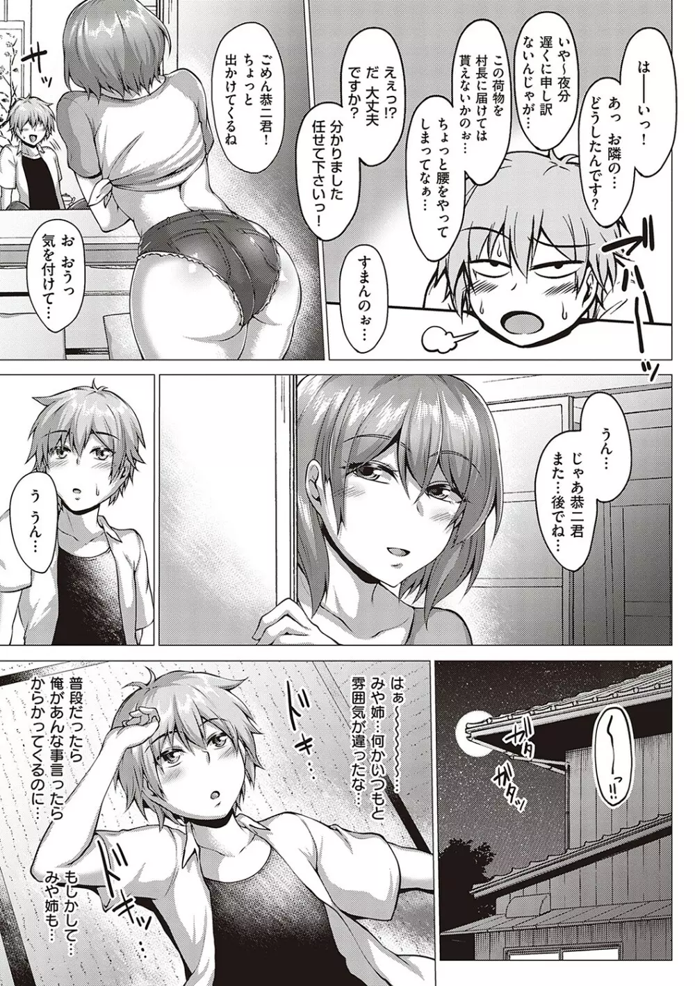 むっちりチン堕ちガールズ Page.50