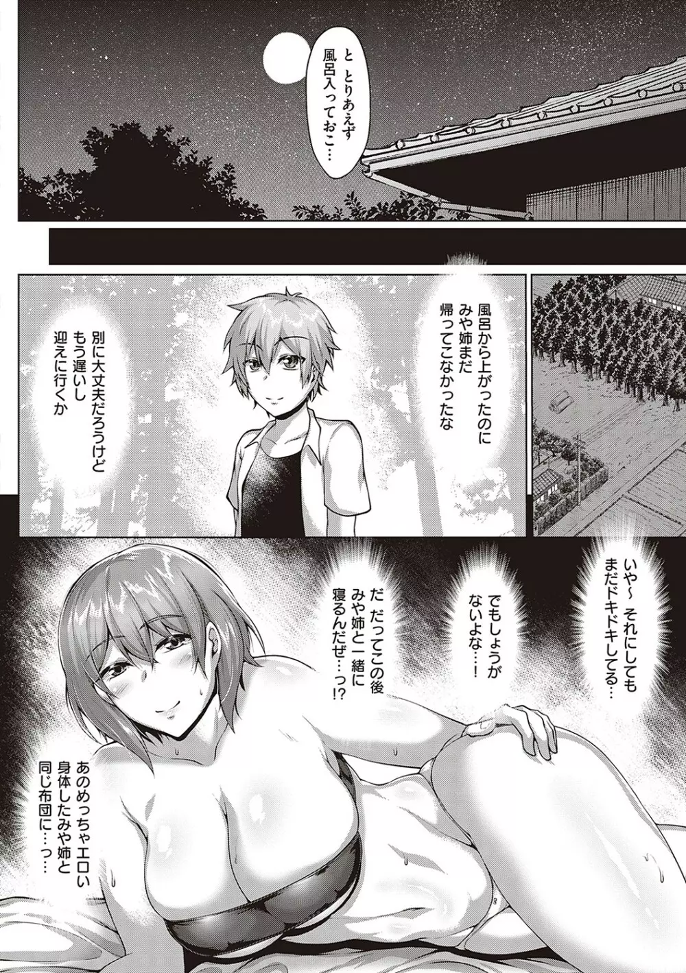 むっちりチン堕ちガールズ Page.51