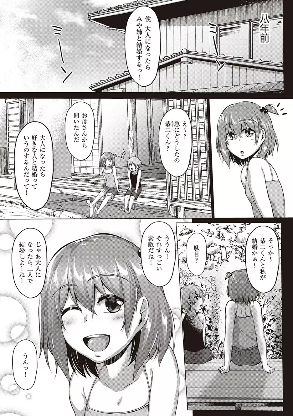 むっちりチン堕ちガールズ Page.64