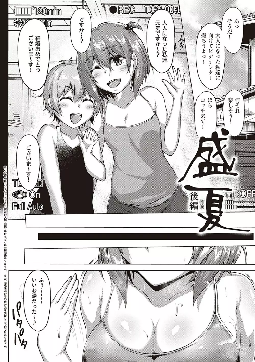 むっちりチン堕ちガールズ Page.65