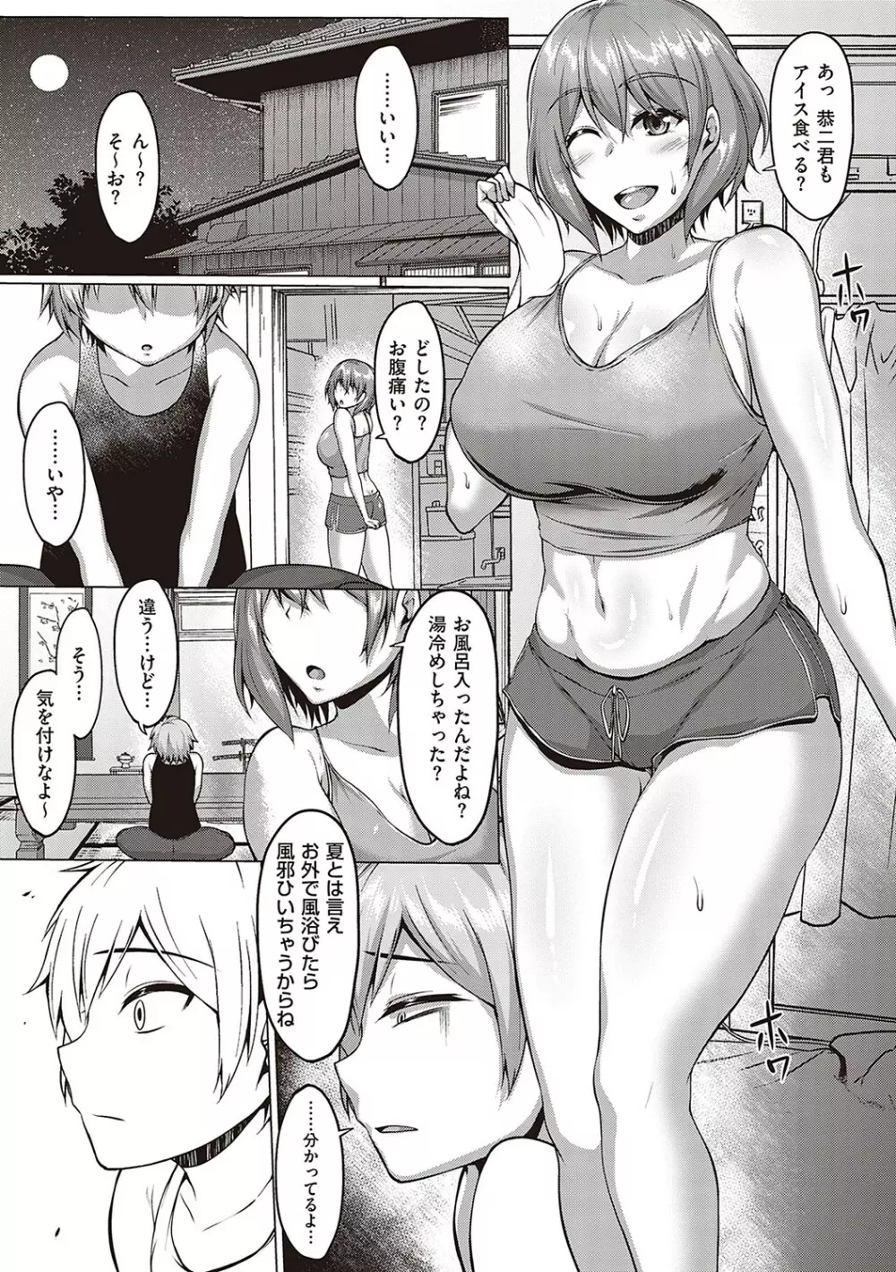 むっちりチン堕ちガールズ Page.66