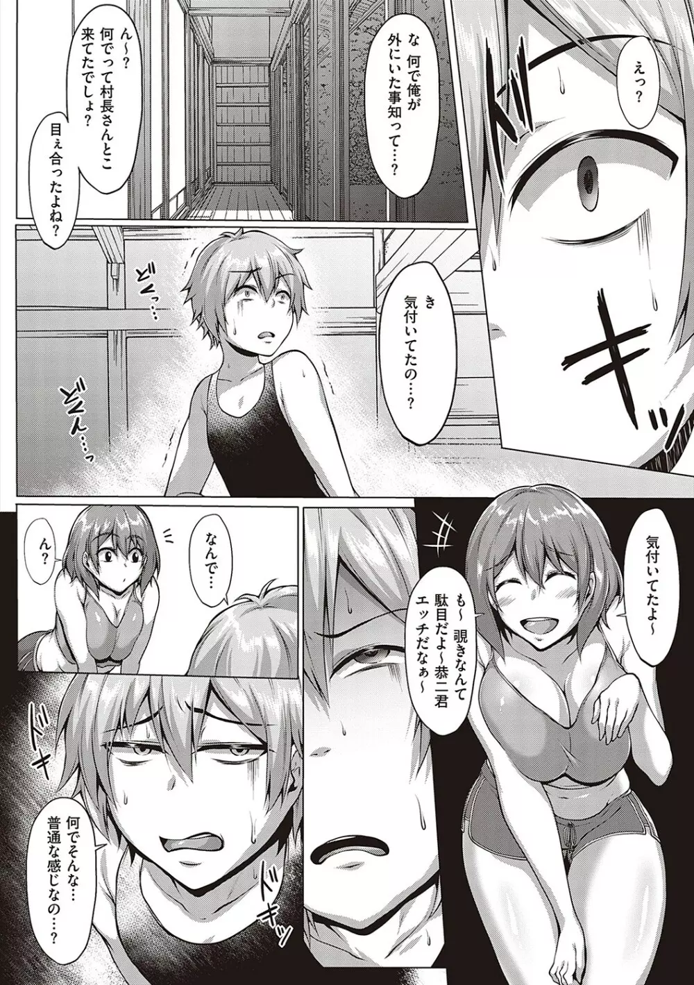 むっちりチン堕ちガールズ Page.67