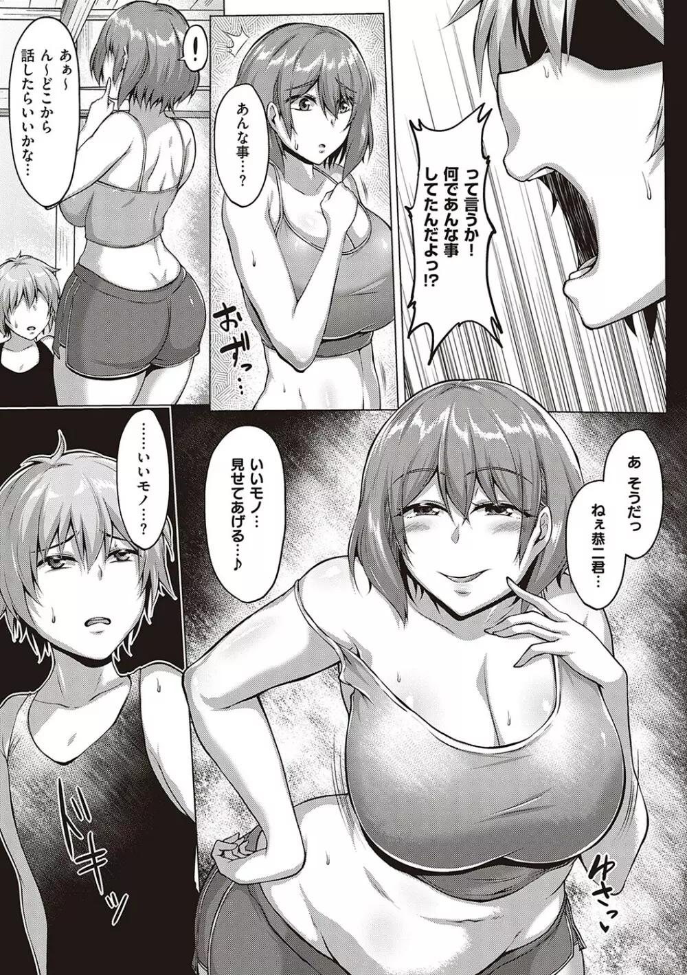 むっちりチン堕ちガールズ Page.68