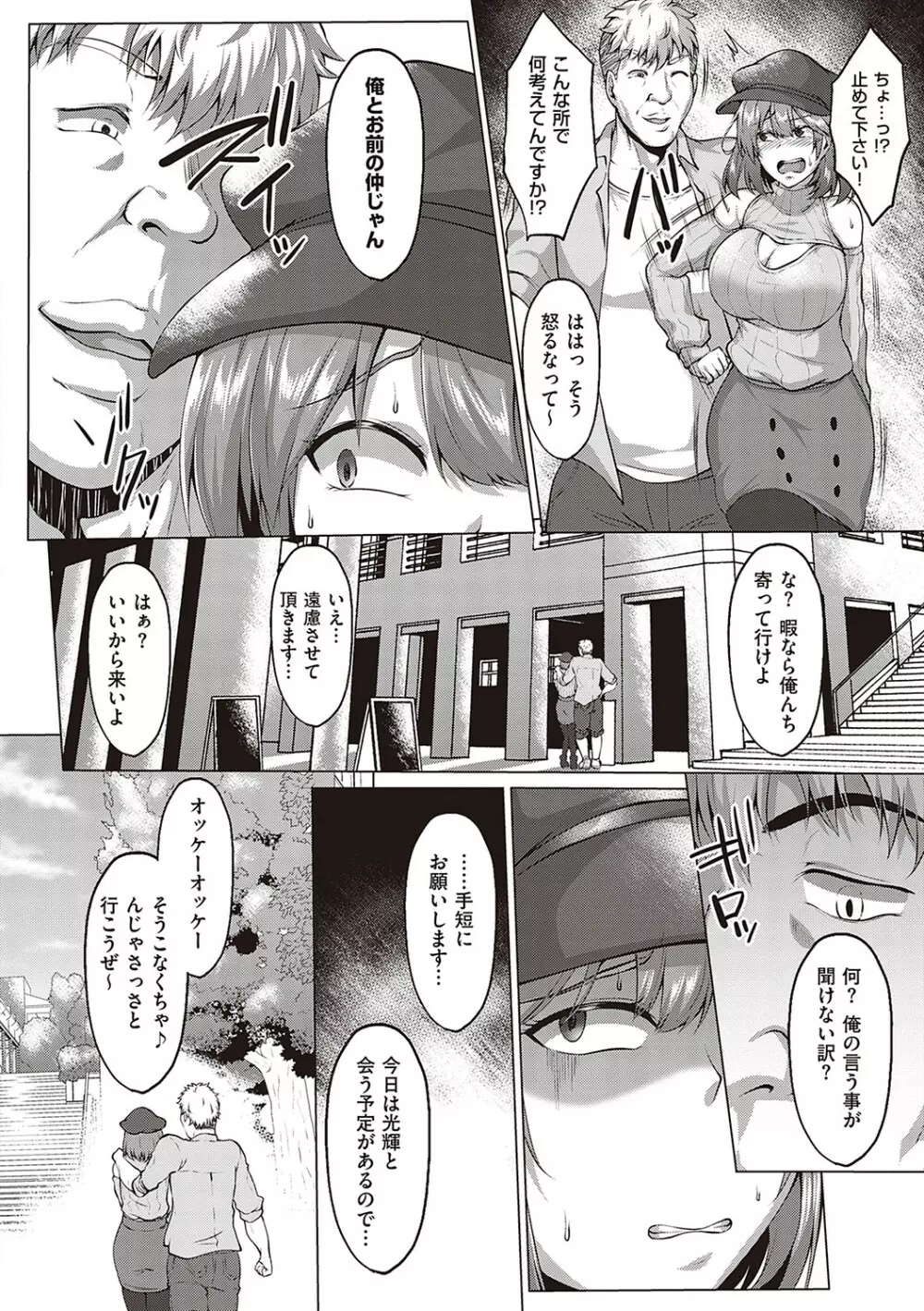 むっちりチン堕ちガールズ Page.7