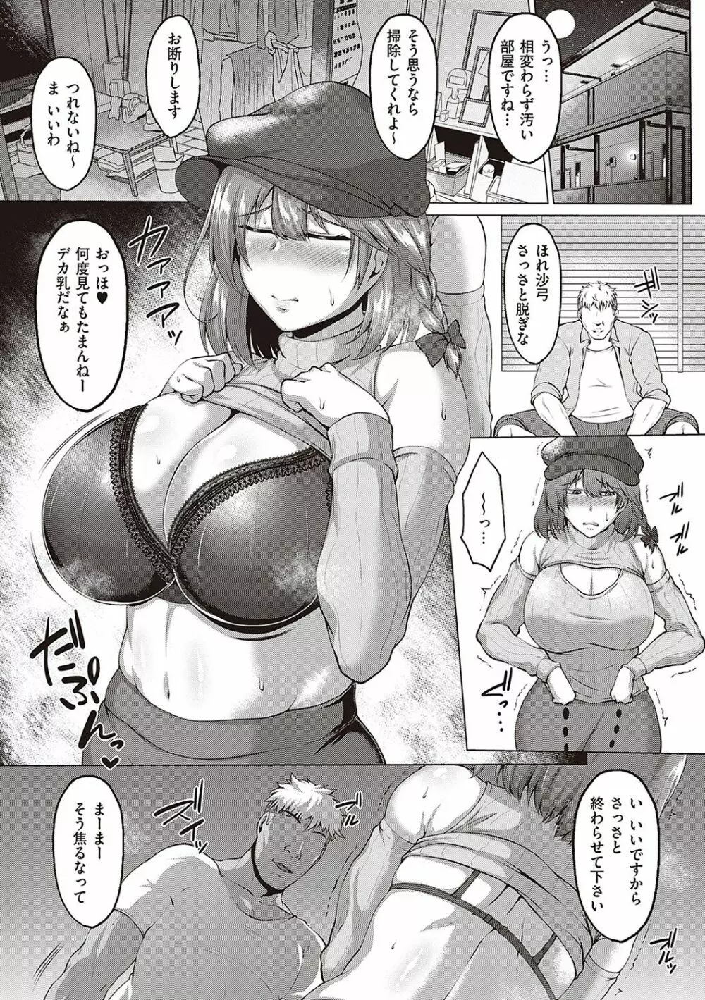むっちりチン堕ちガールズ Page.8