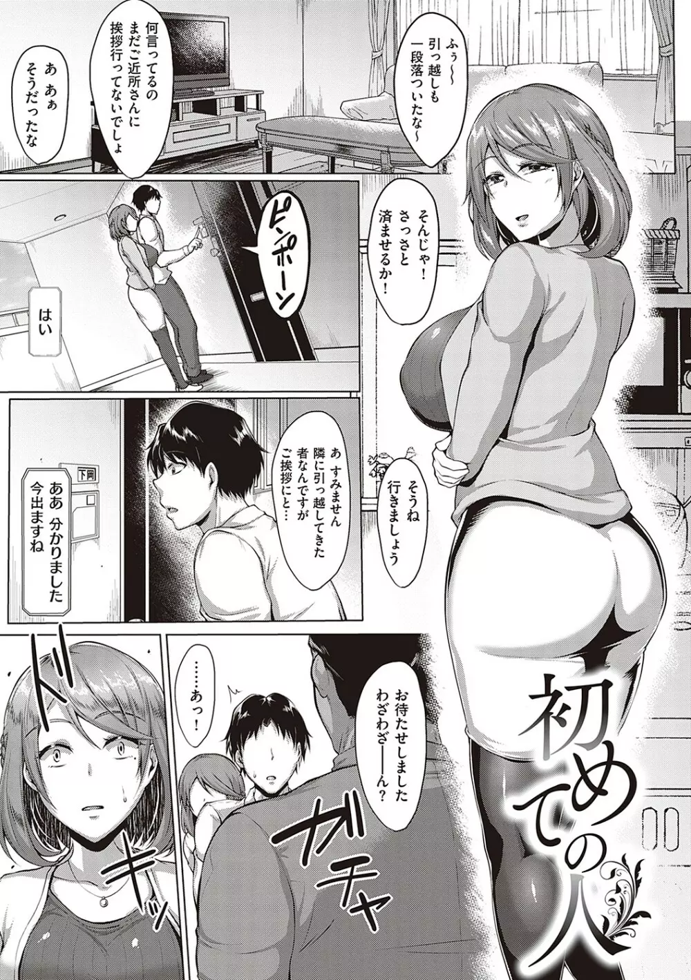 むっちりチン堕ちガールズ Page.94
