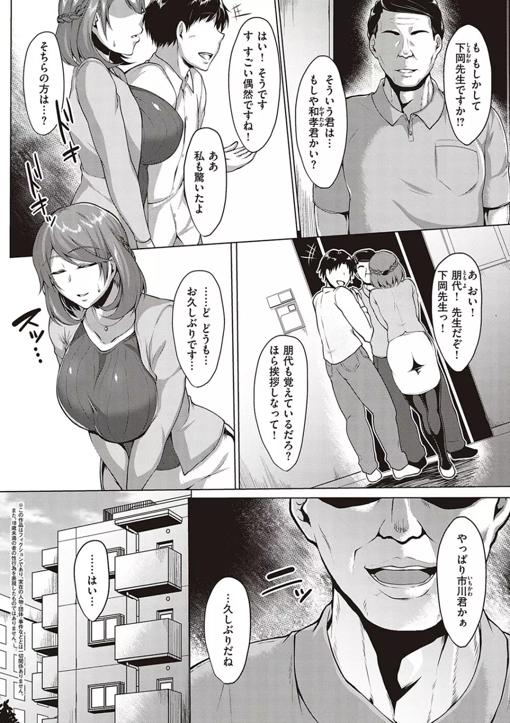 むっちりチン堕ちガールズ Page.95