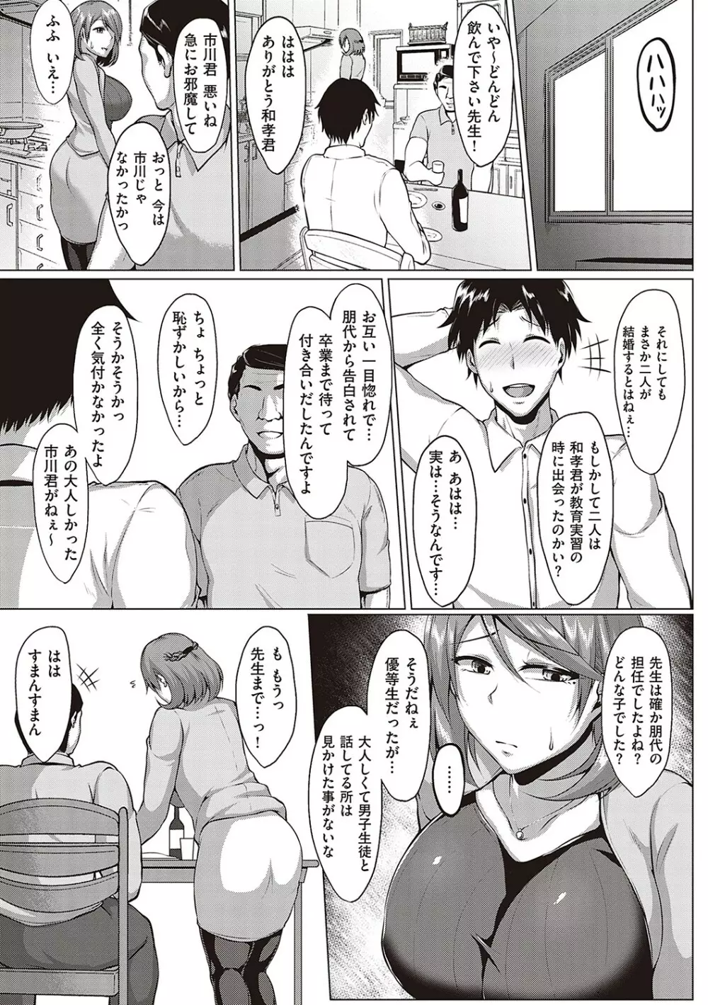 むっちりチン堕ちガールズ Page.96