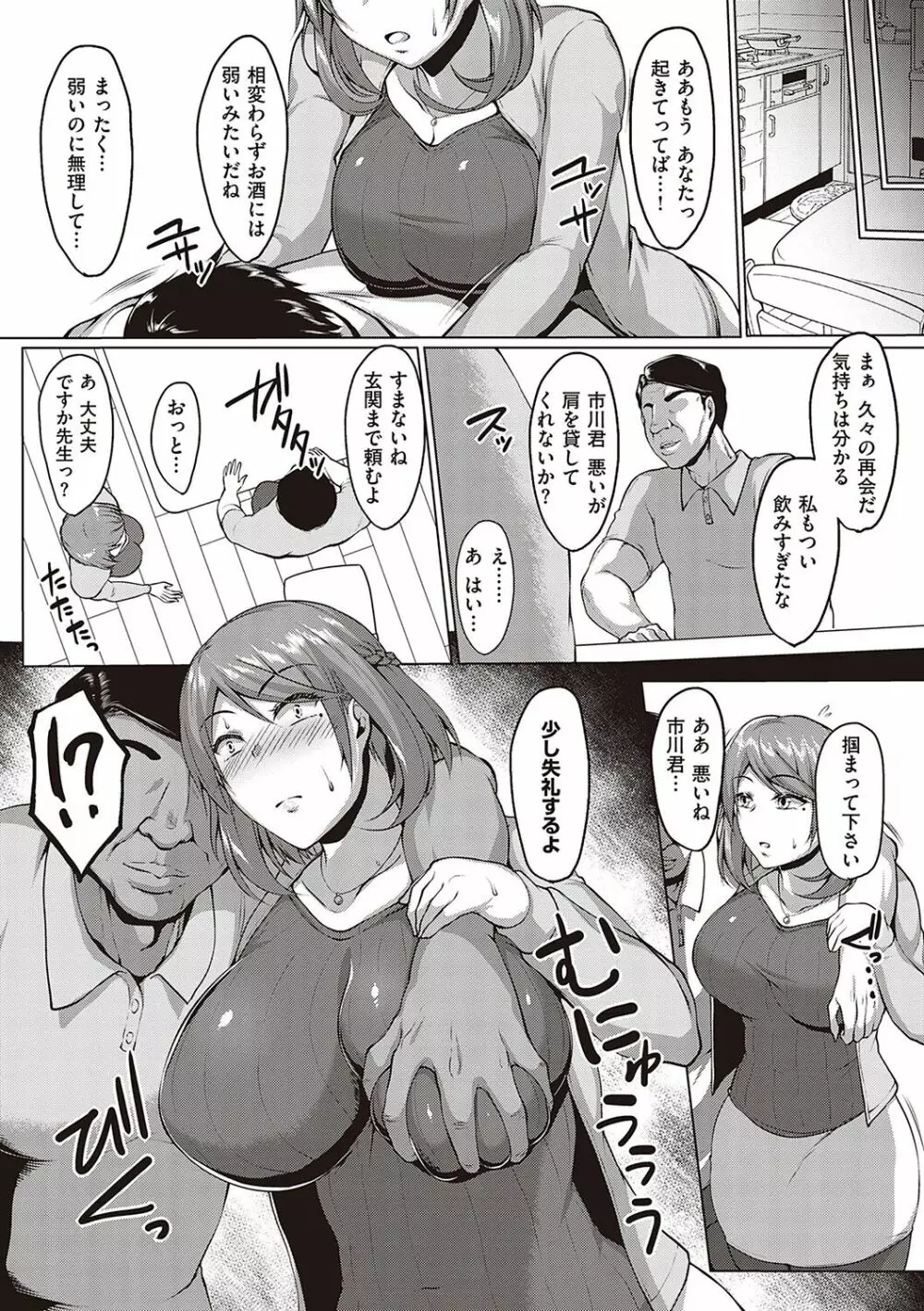 むっちりチン堕ちガールズ Page.97