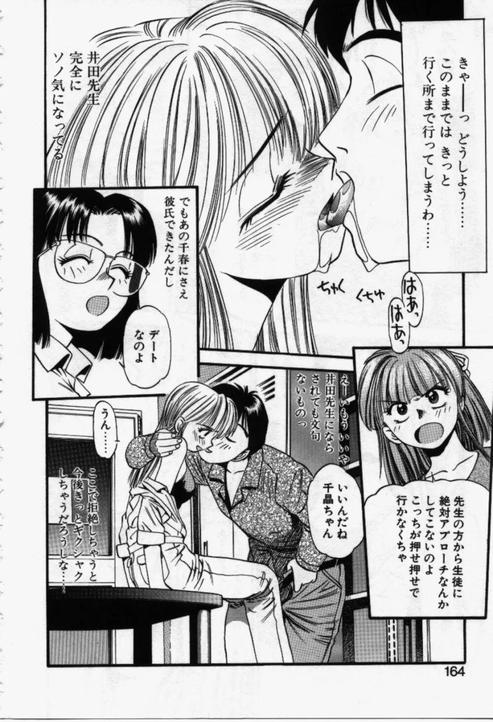 らんなばうと Page.165