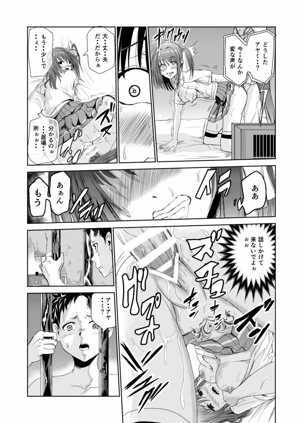 艶がり村2~彼氏を守るため秘境の村で強制ご奉仕&NTRセ●クス~ Page.33