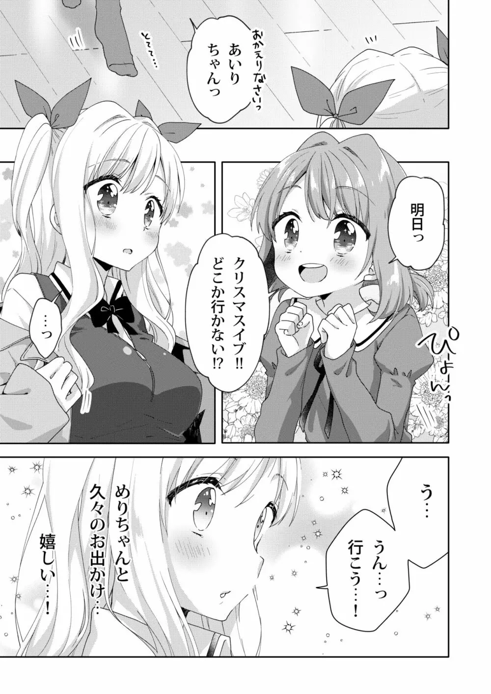きんようびのおたのしみ~はじめてのプレゼント~ Page.7
