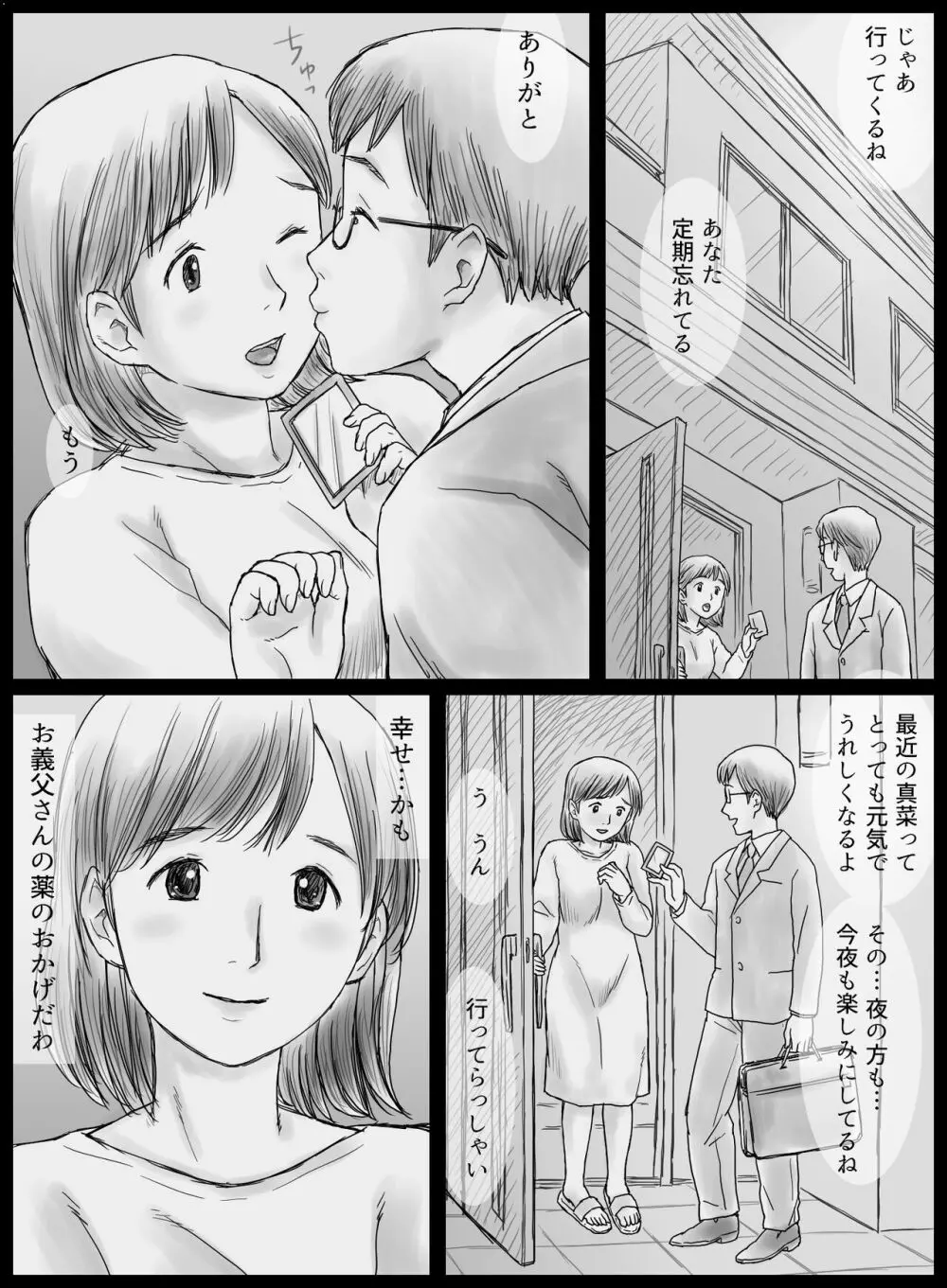 元薬剤師の義父に寝取られる若妻真菜 Page.15