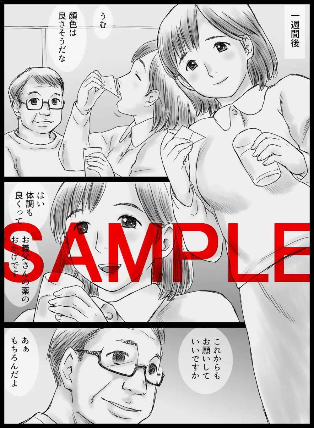 元薬剤師の義父に寝取られる若妻真菜 Page.3