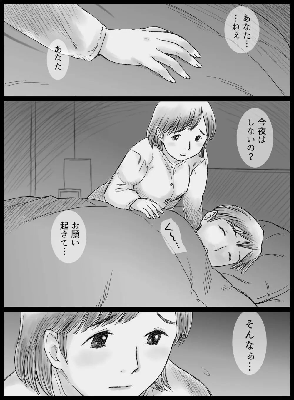 元薬剤師の義父に寝取られる若妻真菜 Page.36