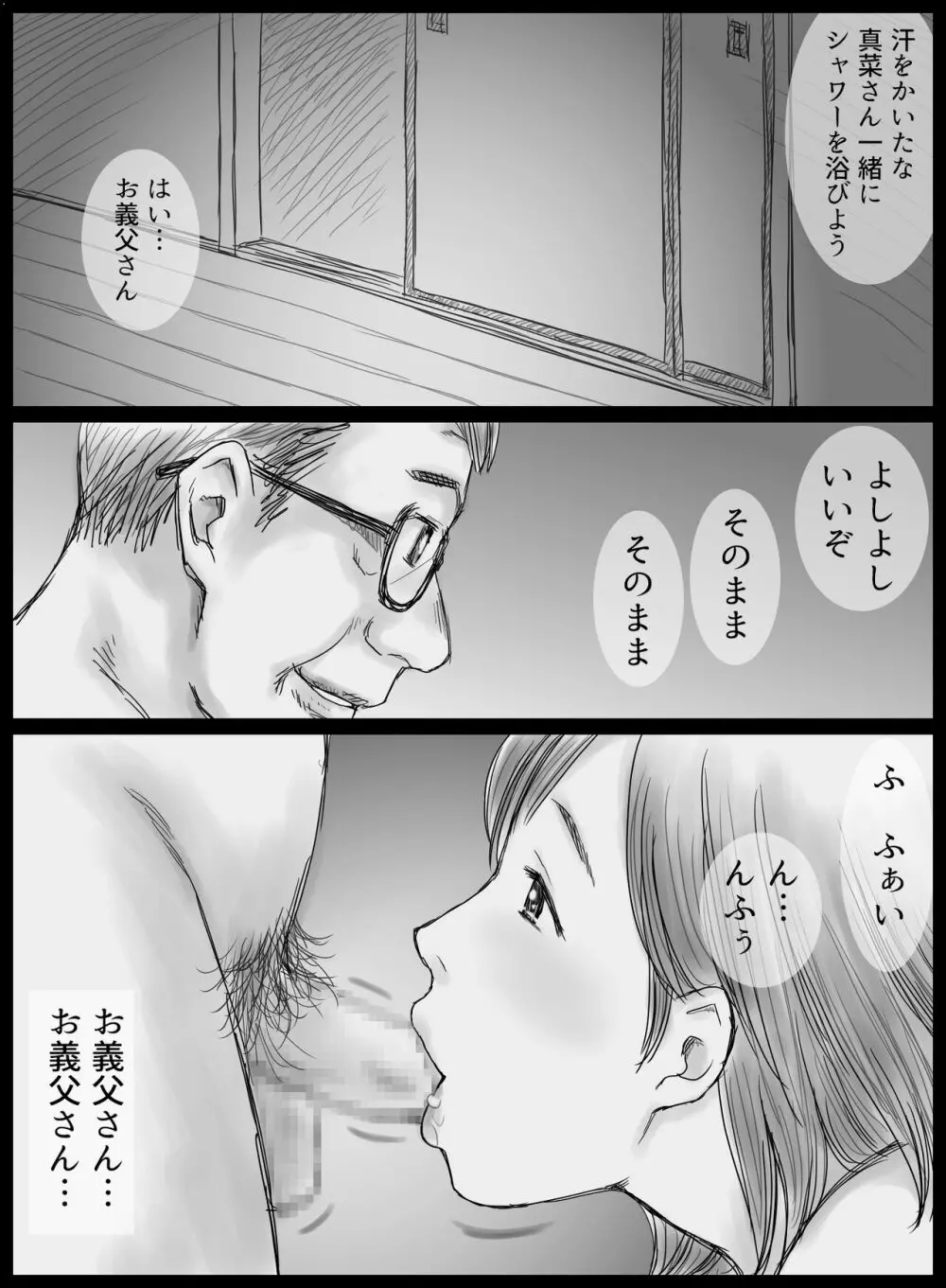 元薬剤師の義父に寝取られる若妻真菜 Page.59