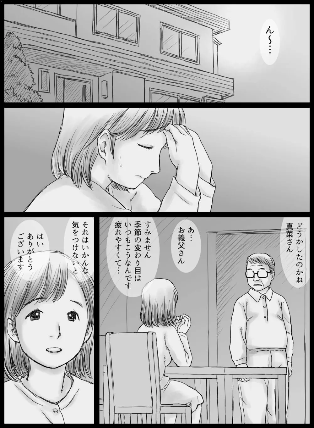 元薬剤師の義父に寝取られる若妻真菜 Page.9
