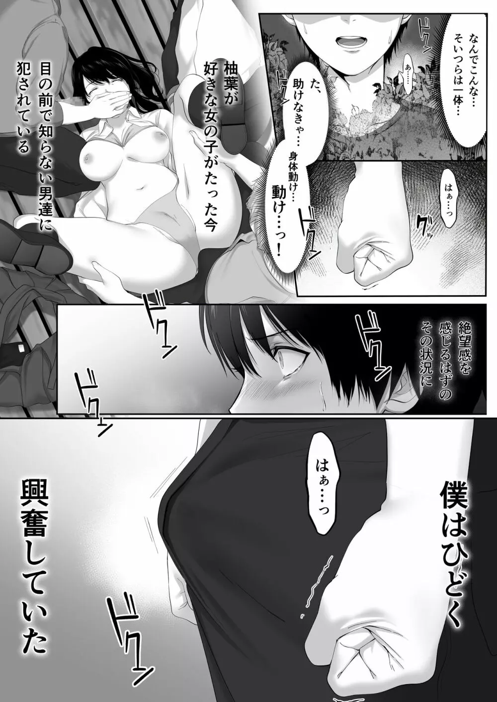 芽生え寝取らせ、寝取られる。 ~僕と幼馴染のNTR事情~ Page.12