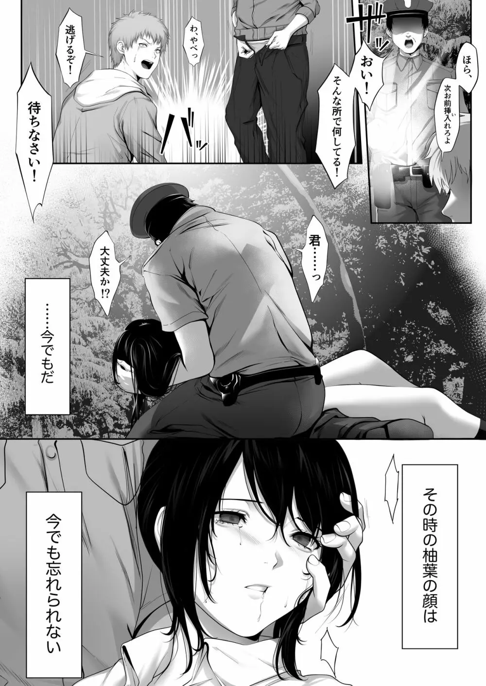 芽生え寝取らせ、寝取られる。 ~僕と幼馴染のNTR事情~ Page.16