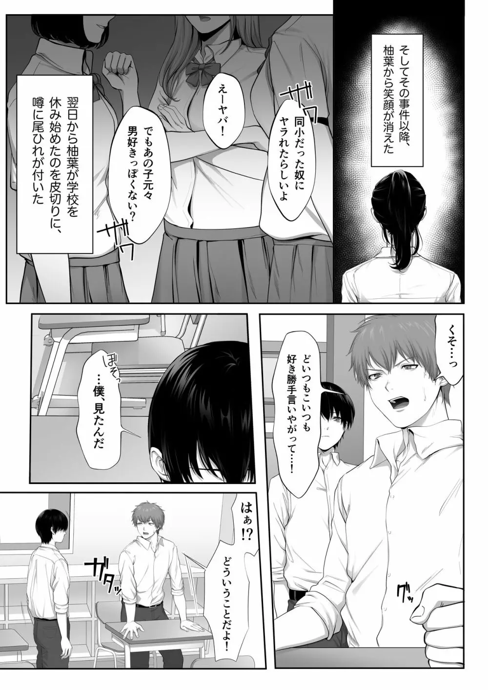 芽生え寝取らせ、寝取られる。 ~僕と幼馴染のNTR事情~ Page.17