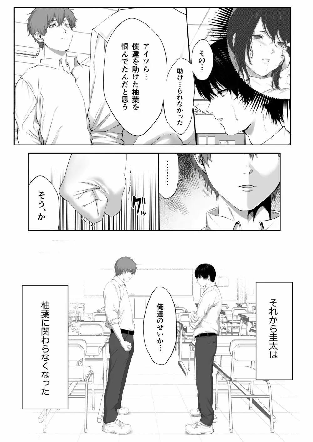 芽生え寝取らせ、寝取られる。 ~僕と幼馴染のNTR事情~ Page.18