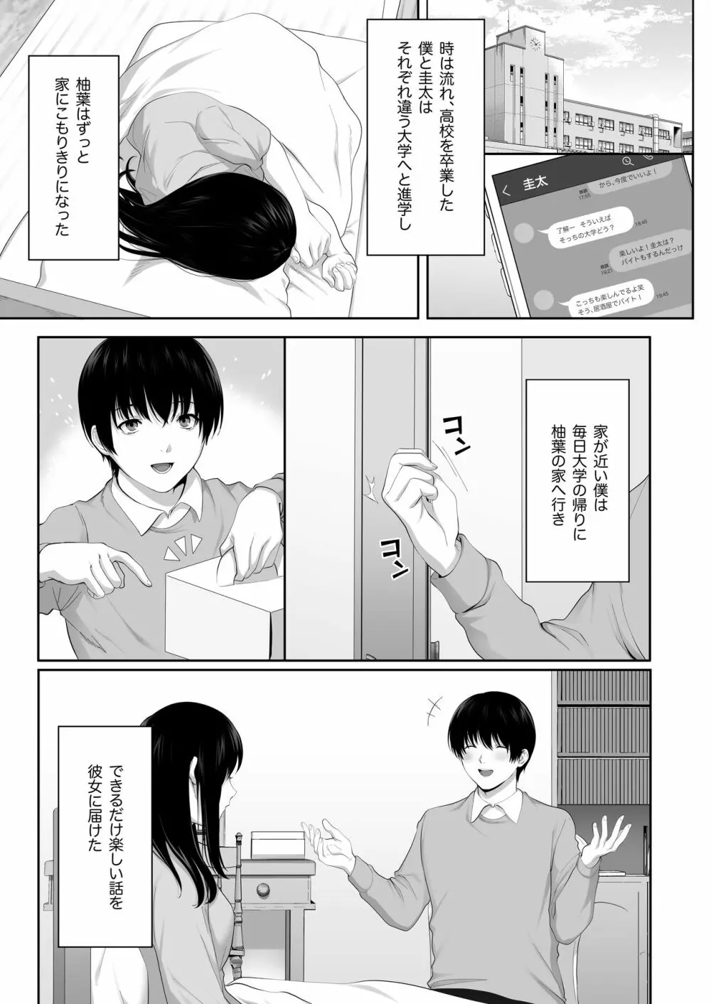 芽生え寝取らせ、寝取られる。 ~僕と幼馴染のNTR事情~ Page.19