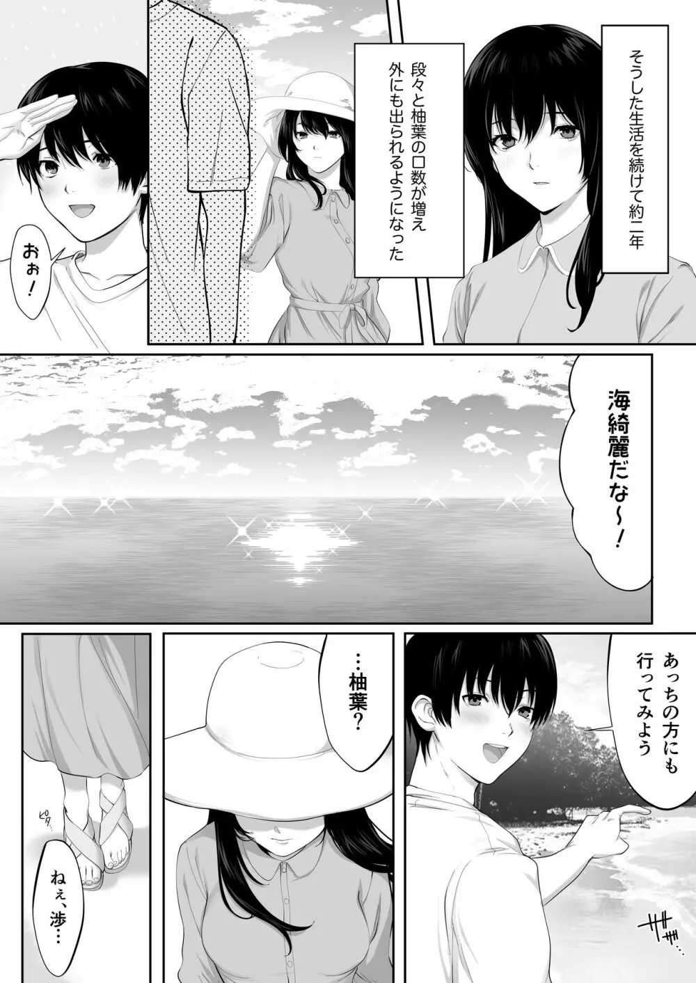 芽生え寝取らせ、寝取られる。 ~僕と幼馴染のNTR事情~ Page.20