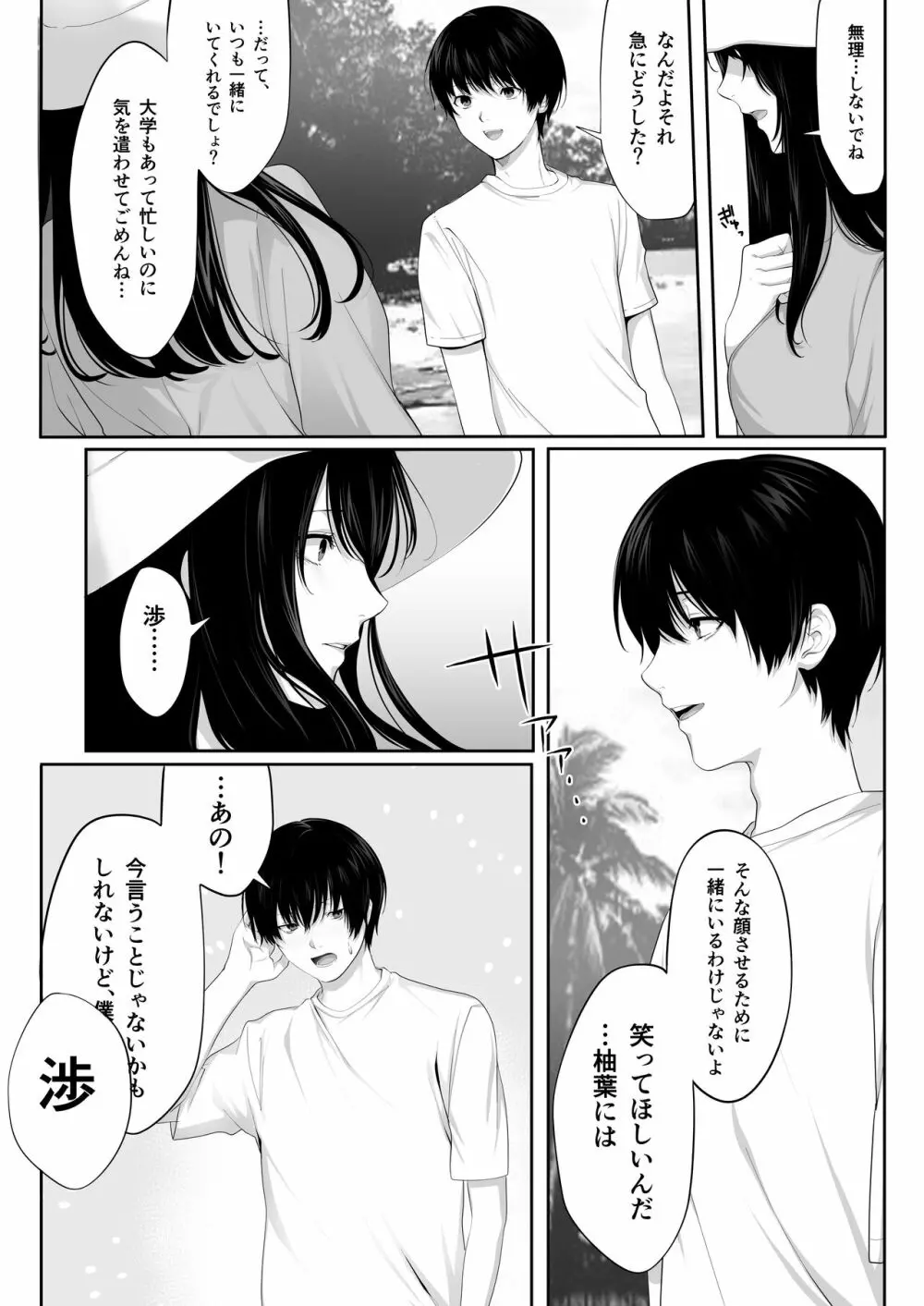 芽生え寝取らせ、寝取られる。 ~僕と幼馴染のNTR事情~ Page.21