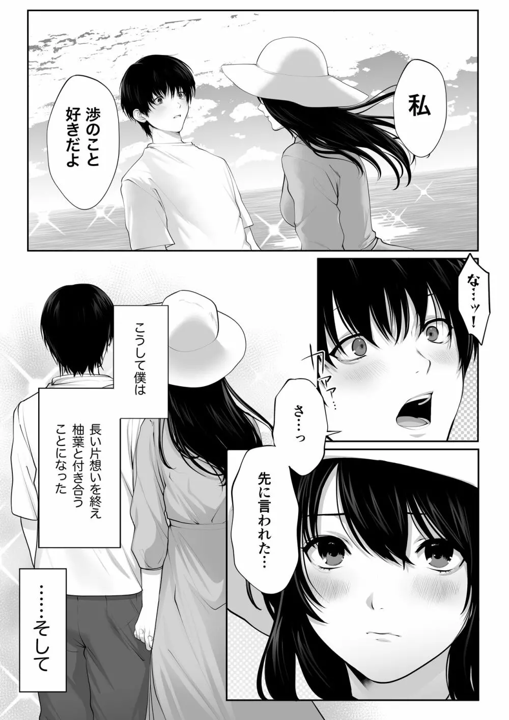芽生え寝取らせ、寝取られる。 ~僕と幼馴染のNTR事情~ Page.22