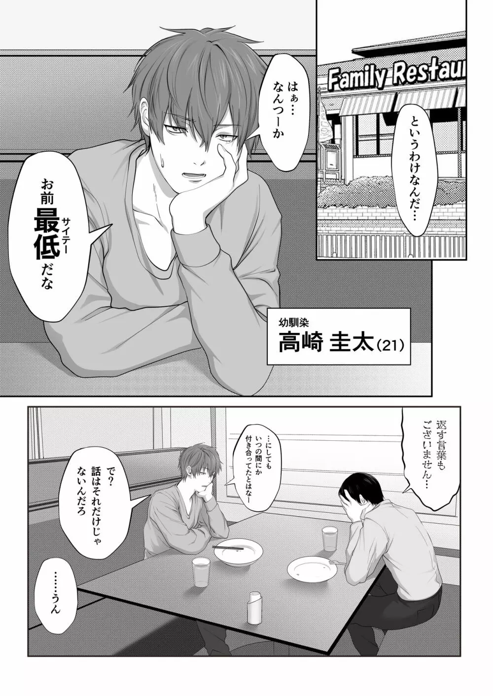 芽生え寝取らせ、寝取られる。 ~僕と幼馴染のNTR事情~ Page.24