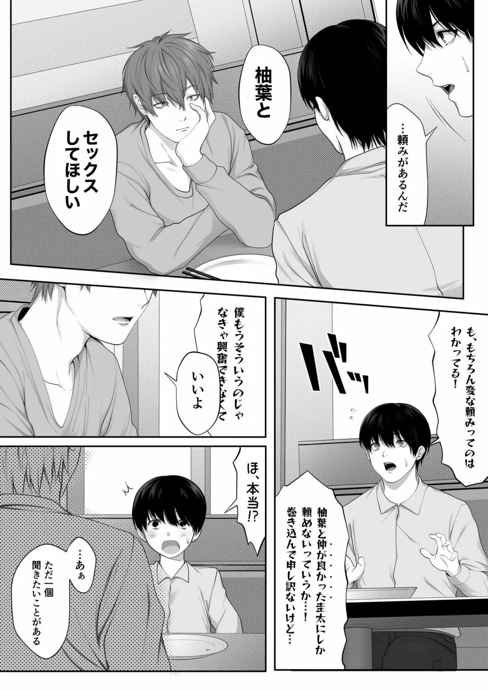 芽生え寝取らせ、寝取られる。 ~僕と幼馴染のNTR事情~ Page.25