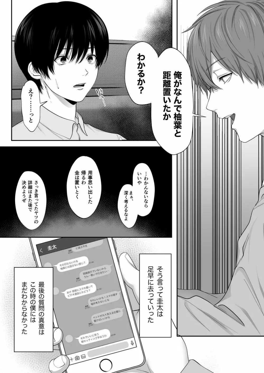 芽生え寝取らせ、寝取られる。 ~僕と幼馴染のNTR事情~ Page.26