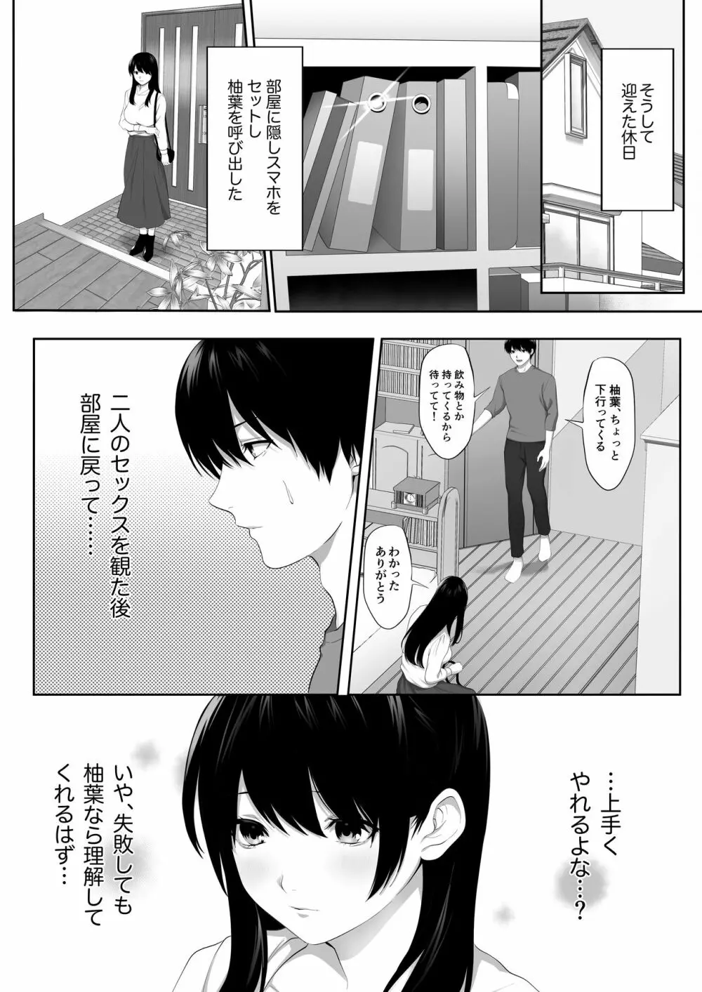 芽生え寝取らせ、寝取られる。 ~僕と幼馴染のNTR事情~ Page.27