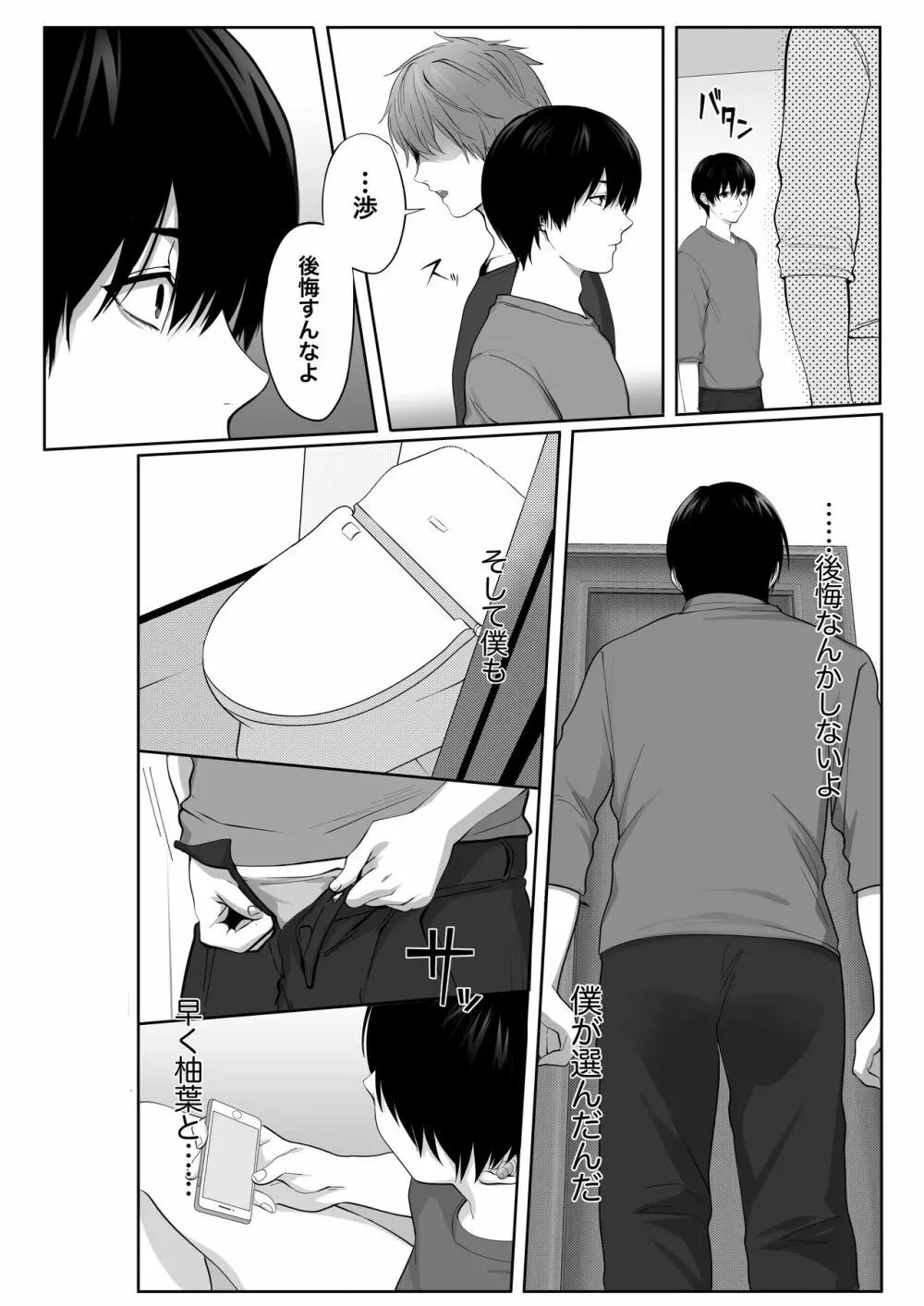芽生え寝取らせ、寝取られる。 ~僕と幼馴染のNTR事情~ Page.28