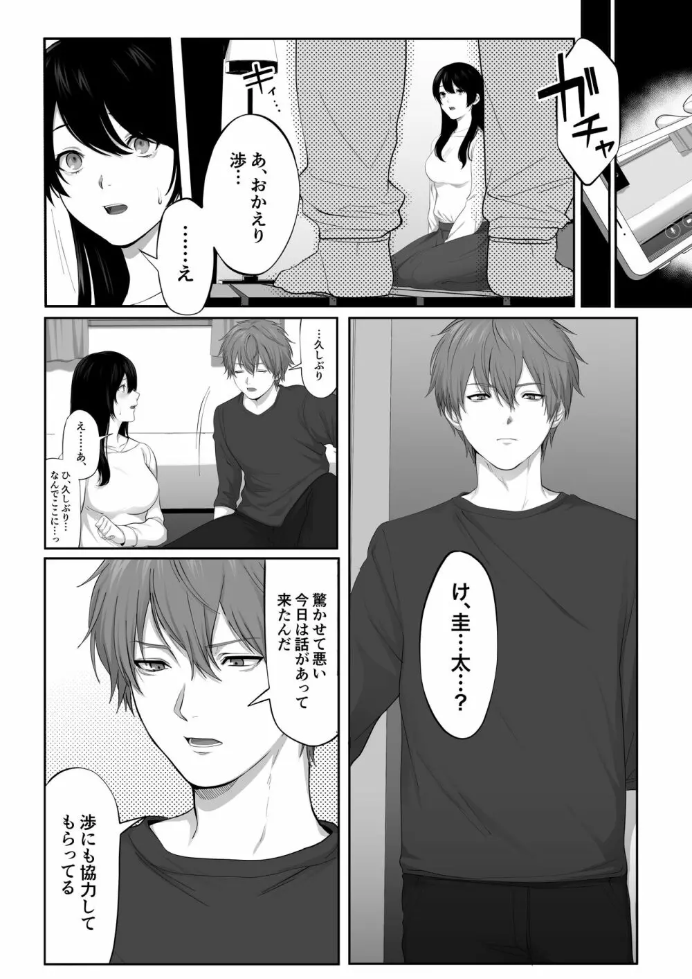芽生え寝取らせ、寝取られる。 ~僕と幼馴染のNTR事情~ Page.29