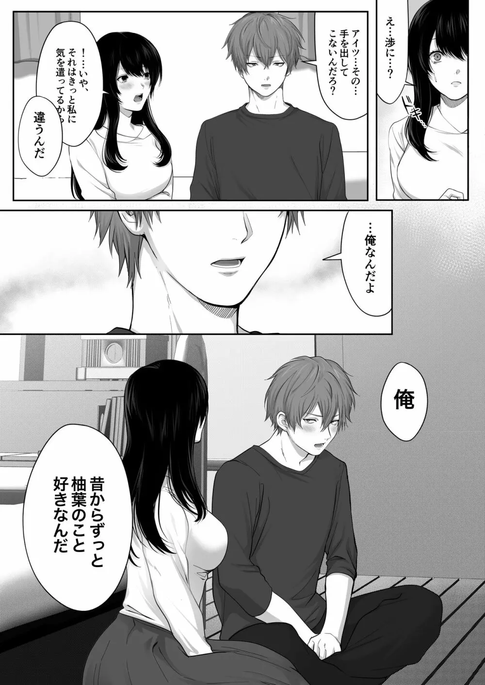 芽生え寝取らせ、寝取られる。 ~僕と幼馴染のNTR事情~ Page.30