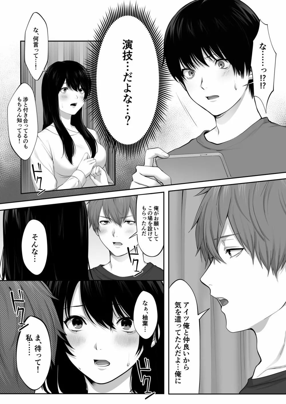 芽生え寝取らせ、寝取られる。 ~僕と幼馴染のNTR事情~ Page.31