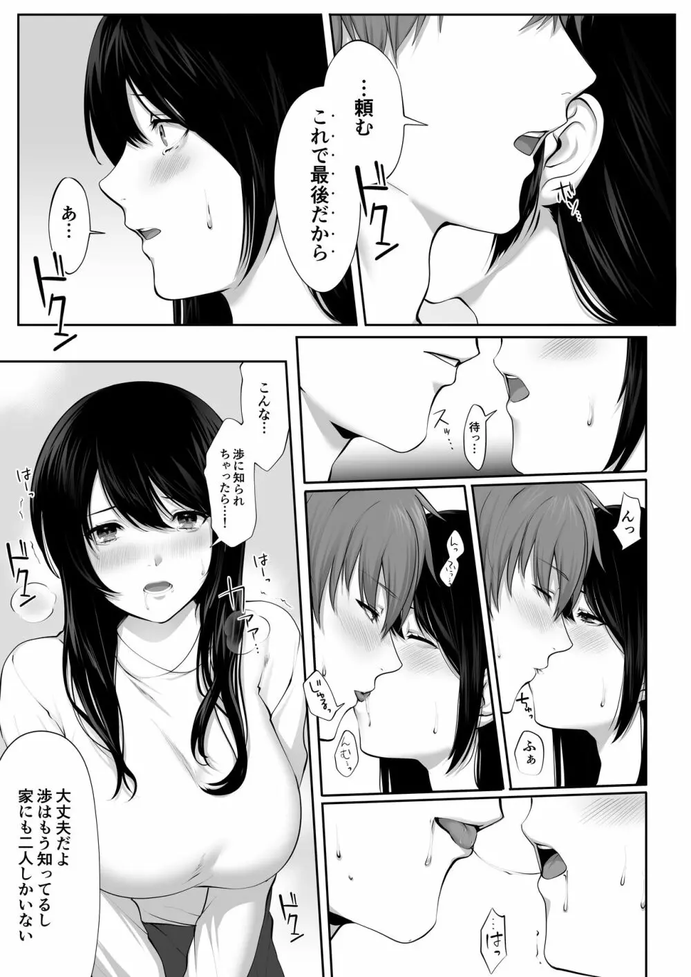 芽生え寝取らせ、寝取られる。 ~僕と幼馴染のNTR事情~ Page.32