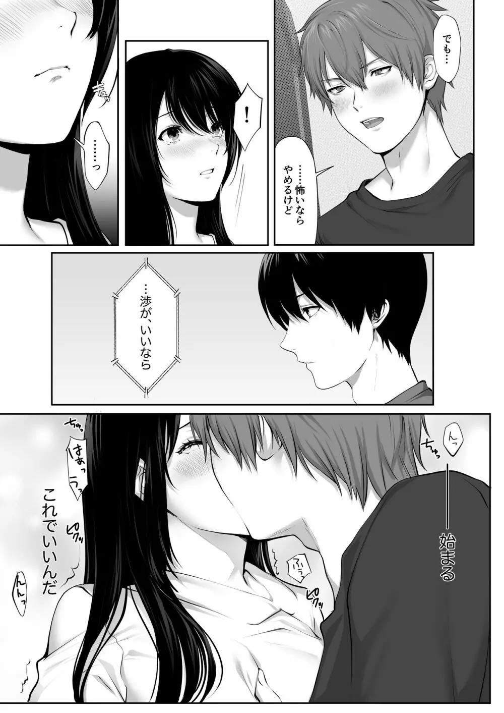 芽生え寝取らせ、寝取られる。 ~僕と幼馴染のNTR事情~ Page.33