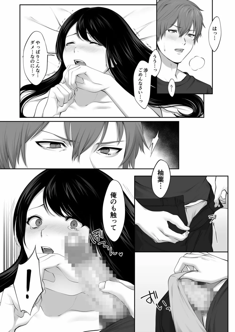 芽生え寝取らせ、寝取られる。 ~僕と幼馴染のNTR事情~ Page.37